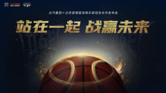北汽集团冠名北京男篮 合作共赢共赴美好未来