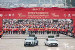 2023年北京马拉松见证北京现代奔跑实力