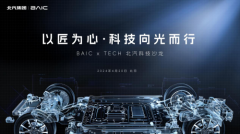 北汽科技沙龙阐释“品质平权”  19款自主产品将亮相北京车展